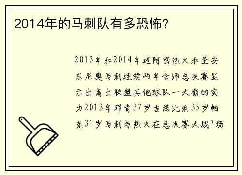 2014年的马刺队有多恐怖？